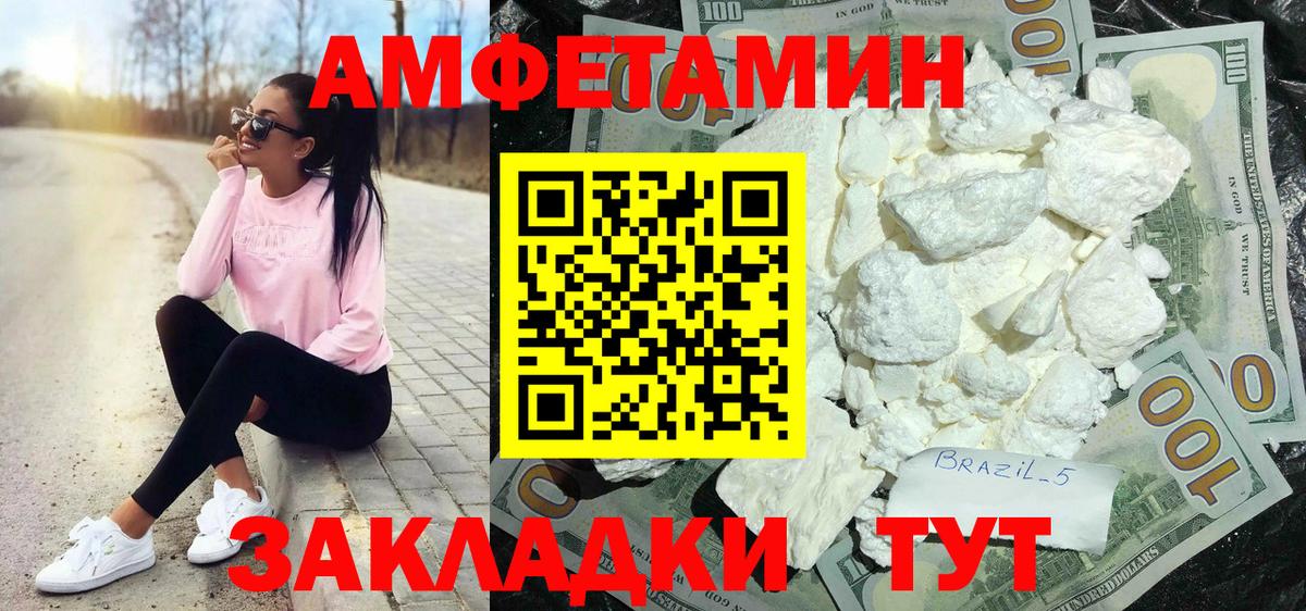 АМФЕТАМИН  АМФ  Вход с VPN  блэк спрут ТОР  АМФЕТАМИН Розовый  Мелеуз 