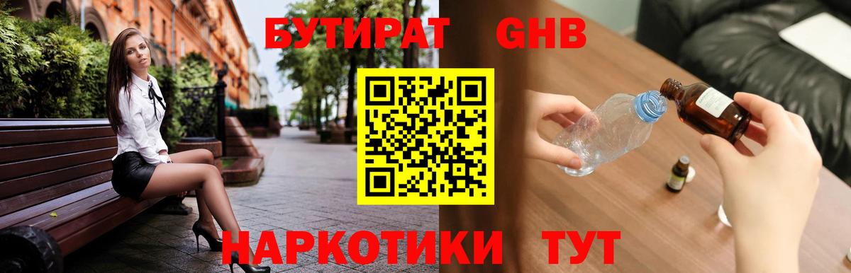 Бутират жидкий экстази Мелеуз