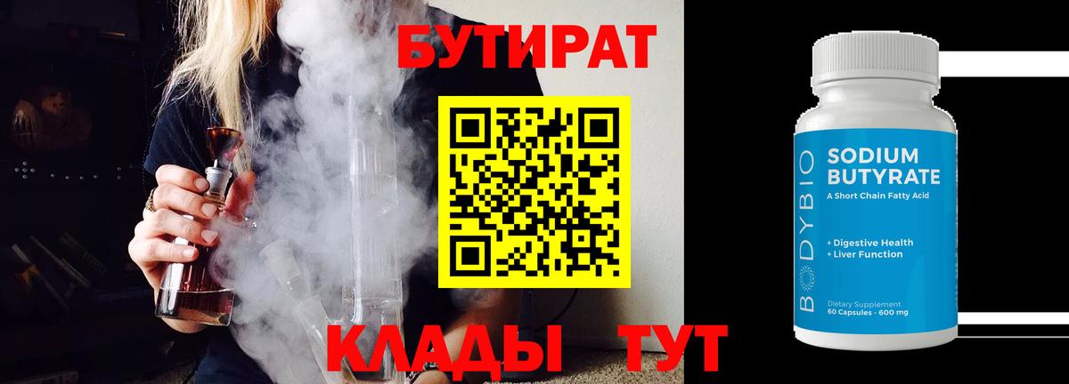 Бутират  Вход с VPN  Мелеуз  БУТИРАТ буратино 
