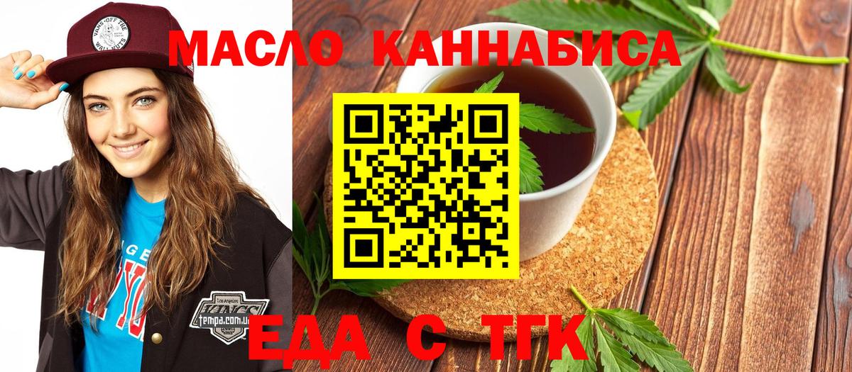 Мелеуз  Еда ТГК конопля  Вход с VPN 