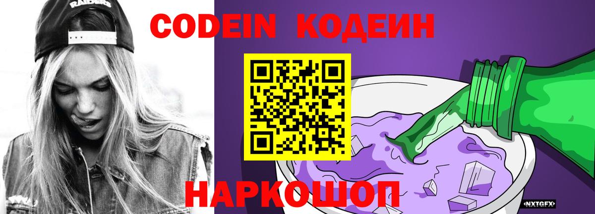 Кодеиновый сироп Lean напиток Lean (лин)  Вход с VPN  Codein напиток Lean (лин)  Мелеуз 