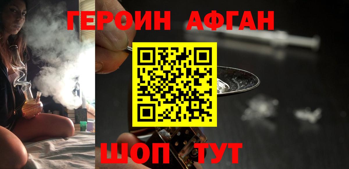 ГЕРОИН афганец Мелеуз