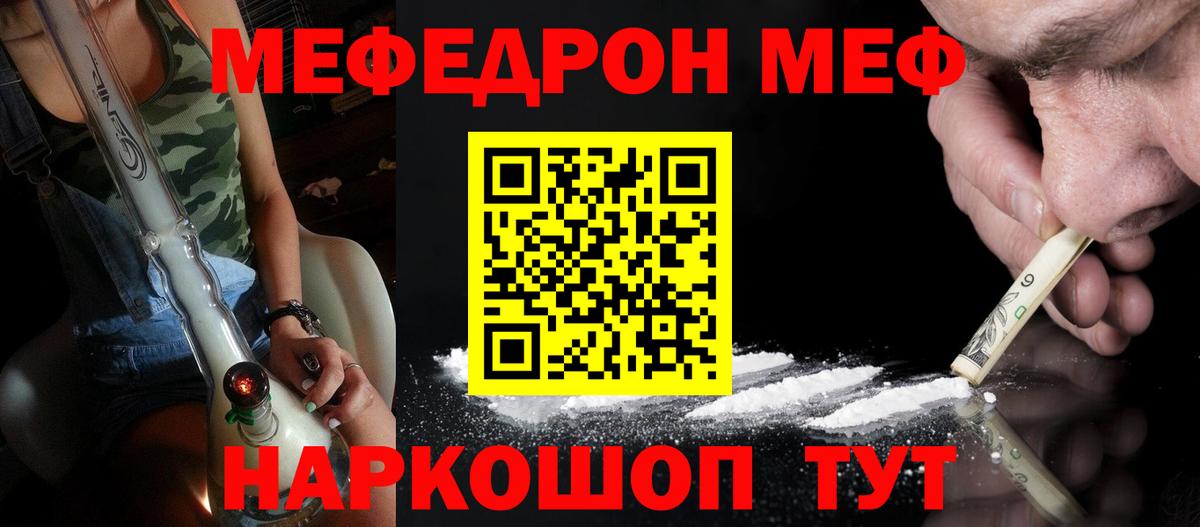 МЕФ кристаллы Мелеуз
