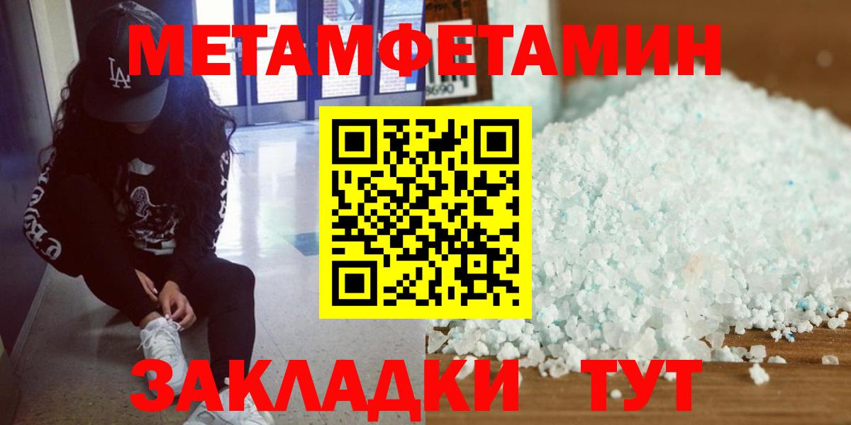 Первитин Methamphetamine Мелеуз
